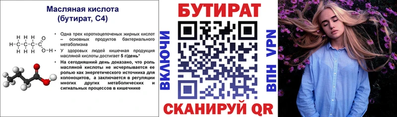 Бутират 1.4BDO Таруса
